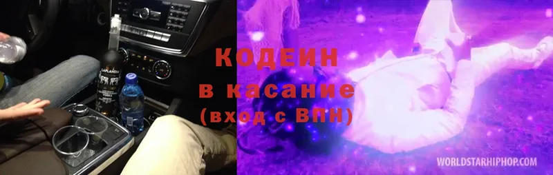 Кодеин напиток Lean (лин)  Холмск 